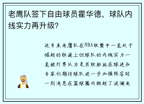 老鹰队签下自由球员霍华德，球队内线实力再升级？